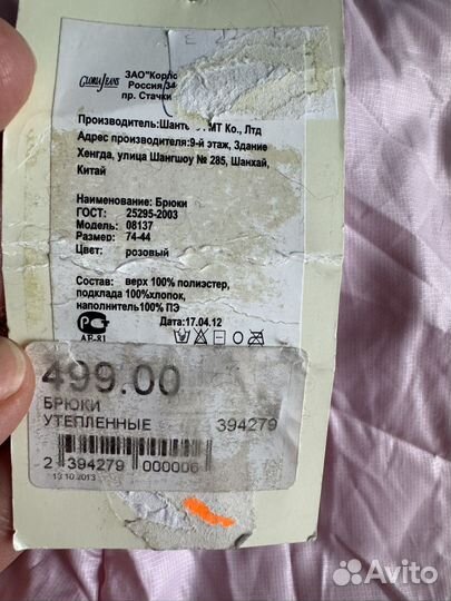 Утепленные брюки 74