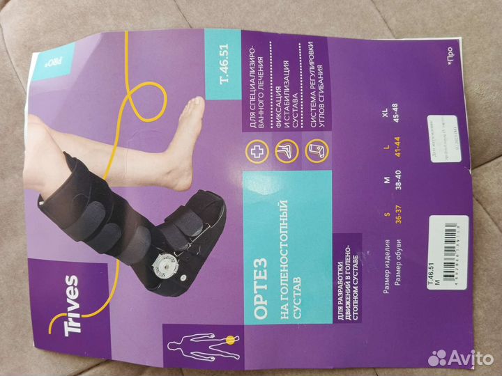 Ортез для голеностопа