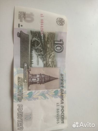 10 рублей 1997 г