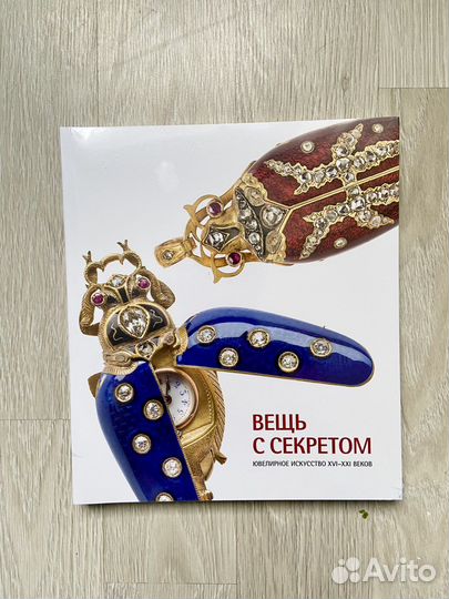 Ювелирное искусство. Эрмитаж. Несколько книг