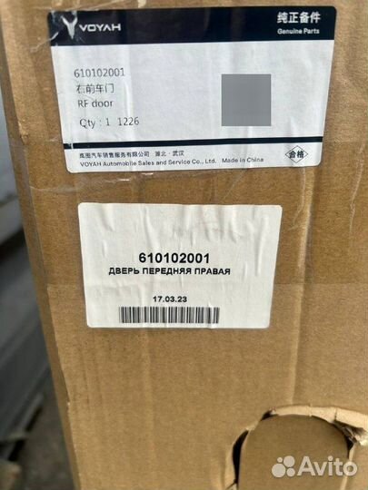 Дверь передняя правая Voyah Free