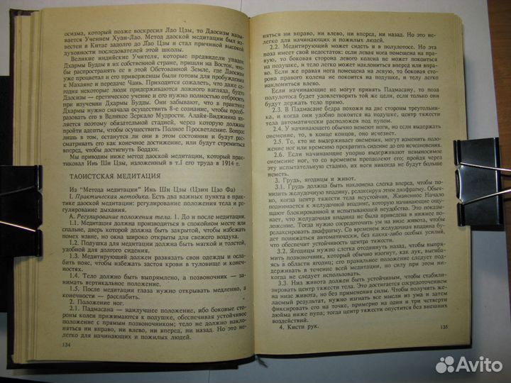 Даоская йога: Секреты китайской медитации