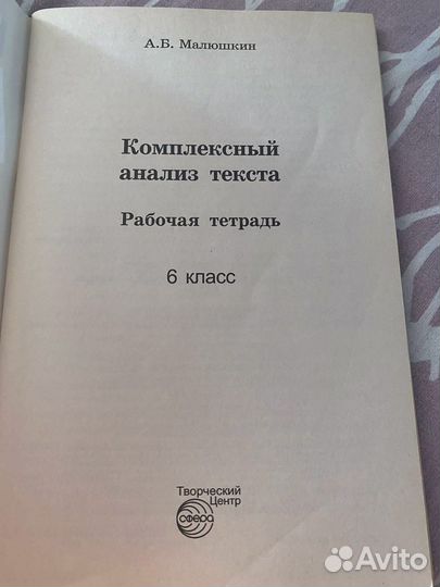 Рабочая тетрадь 6 класс