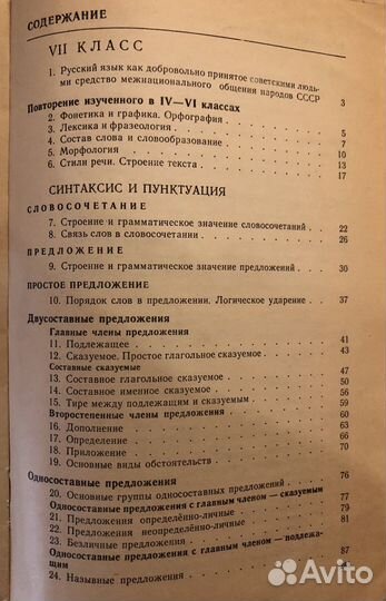 Советский учебник Русский язык 7 8 Бархударов