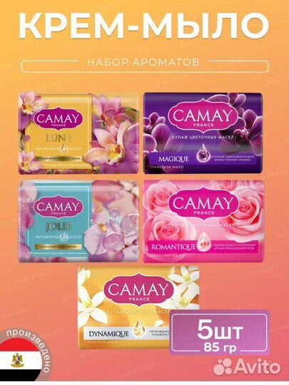 Мыло туалетное ароматное camay 5 шт