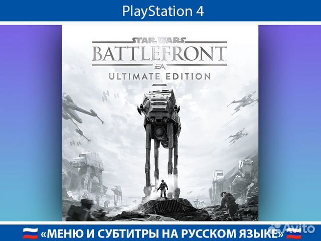 Star wars Battlefront Ultimate PS4 купить в Москве | Электроника | Авито