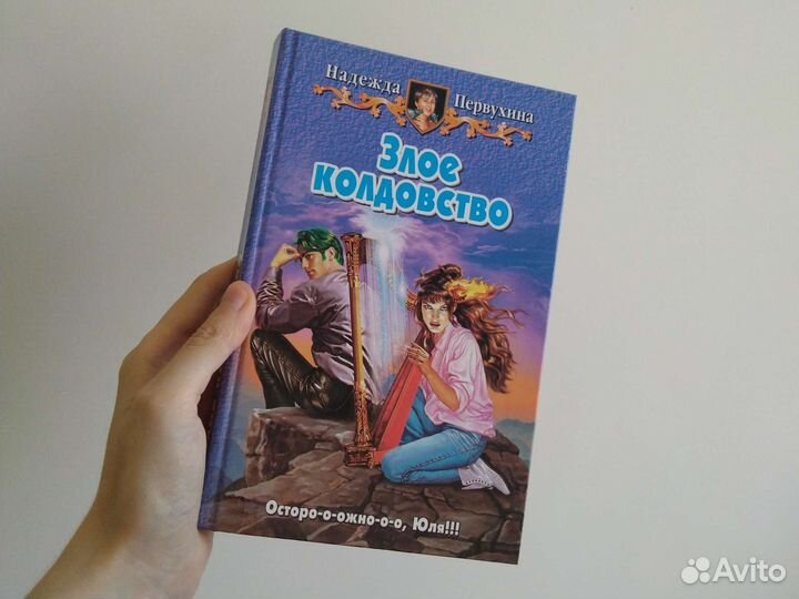 Книги Надежды Первухиной