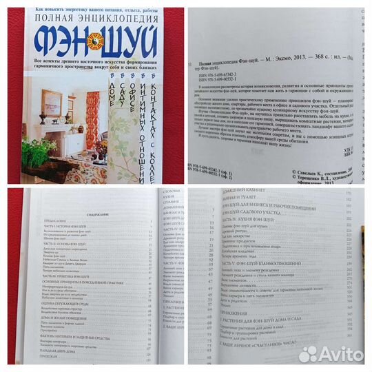 Книги фэн шуй и японская лирика