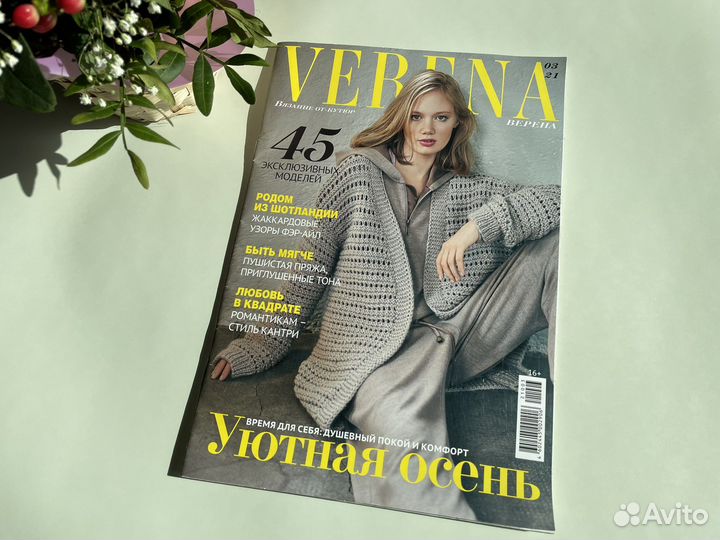 Журналы по вязанию Verena