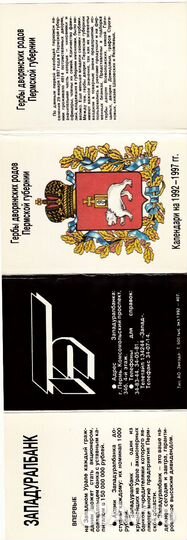 Гербы дворянских родов Пермской губернии