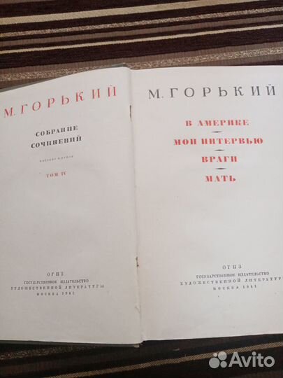 Книга М.Горький год издания1941