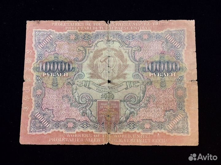 Банкнота 10000 р. 1919 серия ве