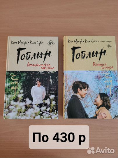 Книга Гоблин