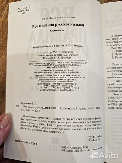 Справочник. Все правила русского языка, Артемьева
