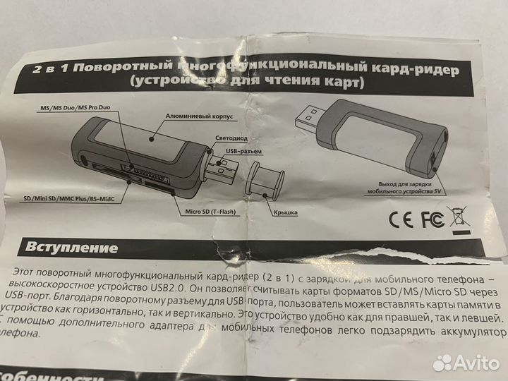 Кард-ридер (устройство для чтения карт)