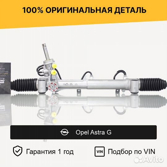 Рулевая рейка для Opel Astra G (1998—2009)