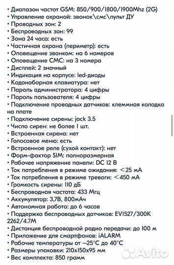 Беспроводная охранная GSM сигнализация Страж