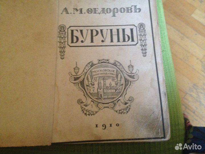 Книга 1910 года издания