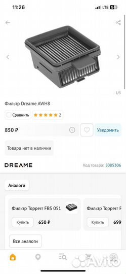 Щетка и фильтр Dreame