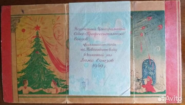 Билет на новогоднюю елку 1949 г