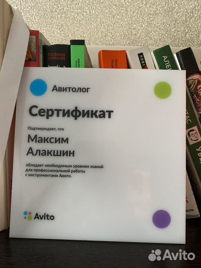 Курсы авитолога