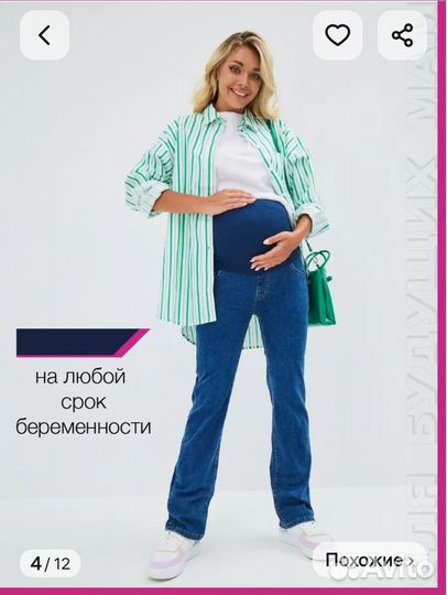 Одежда для беременных 52 размера