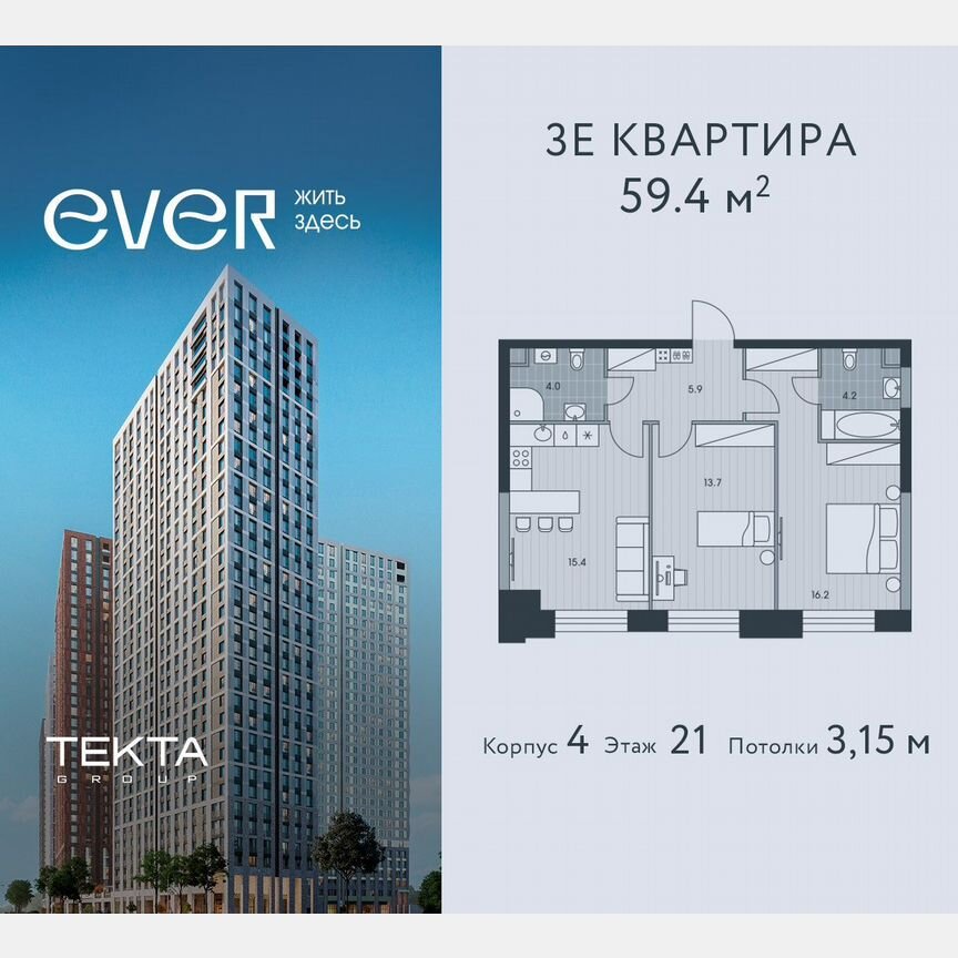 3-к. квартира, 59,4 м², 21/34 эт.