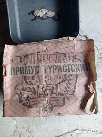 Примус туристический