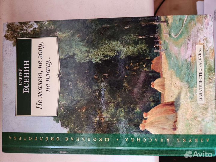 Сергей Есенин стихи