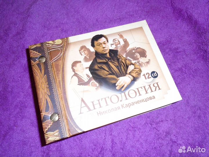 Николай Караченцов.Подарочное издание 12 CD