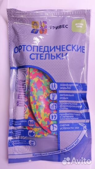 Ортопедические стельки детские, р 26