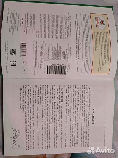 Букварь Н.Жукова 2019