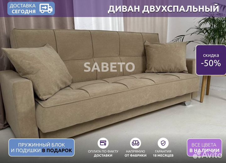Диван (доставка сегодня)