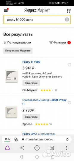 Считыватель Bolid Proxy-H 1000