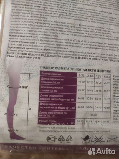 Компрессионные чулки для родов