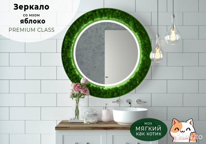 Стабилизированный мох.Зеркало со мхом яблоко