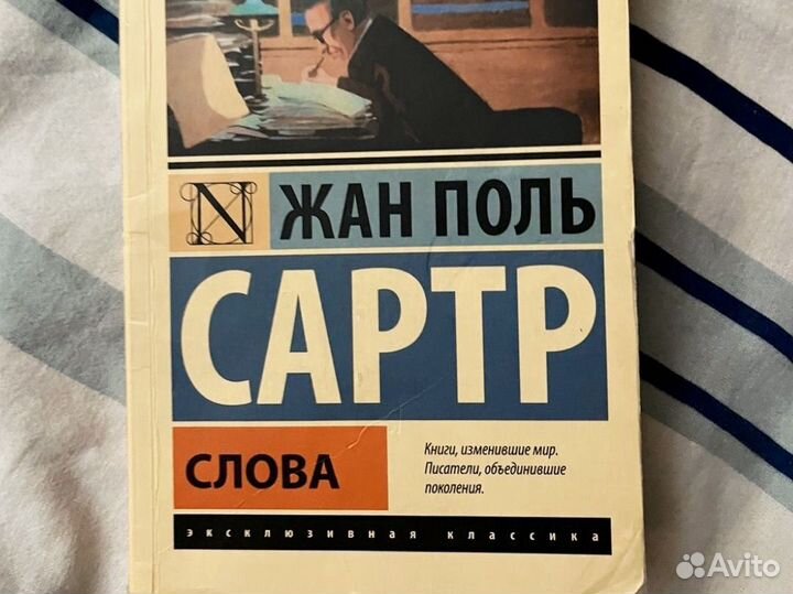 Сартр книги