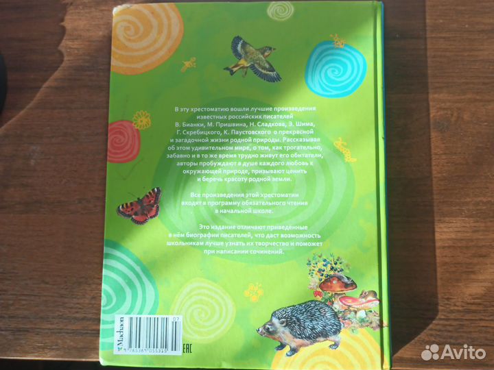 Большая хрестоматия для начальной школы