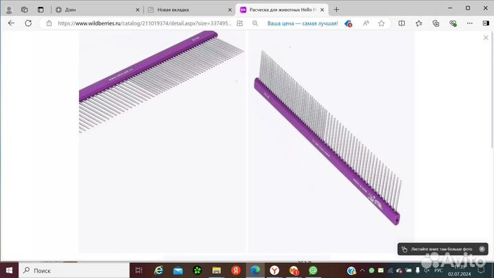 Товары для собак мелких пород