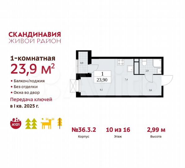 Квартира-студия, 23,9 м², 10/16 эт.