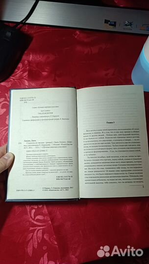 Книга Джек Лондон Странник по звездам