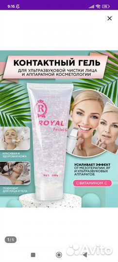 Контактный гель