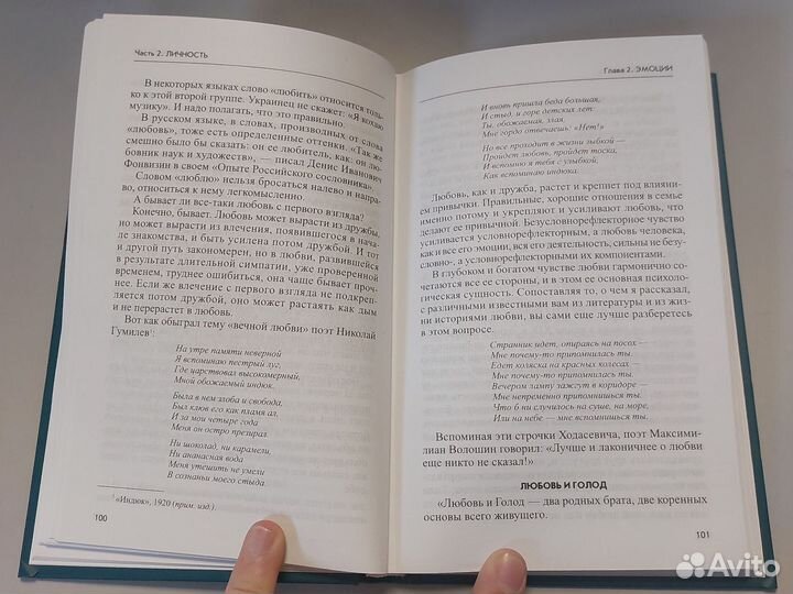 Занимательная психология Платонов Константин Конст