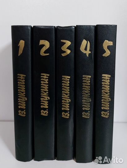 Василий Шукшин. Собрание сочинений в 5 т. 1992 г