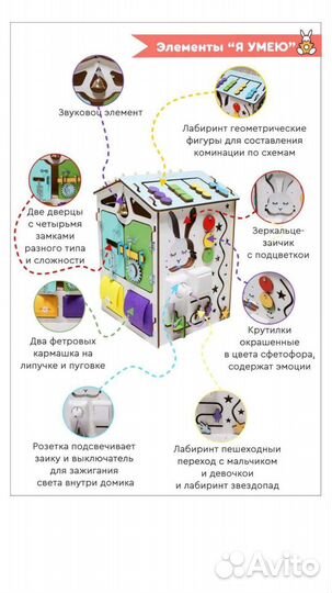 Бизиборд домик новый