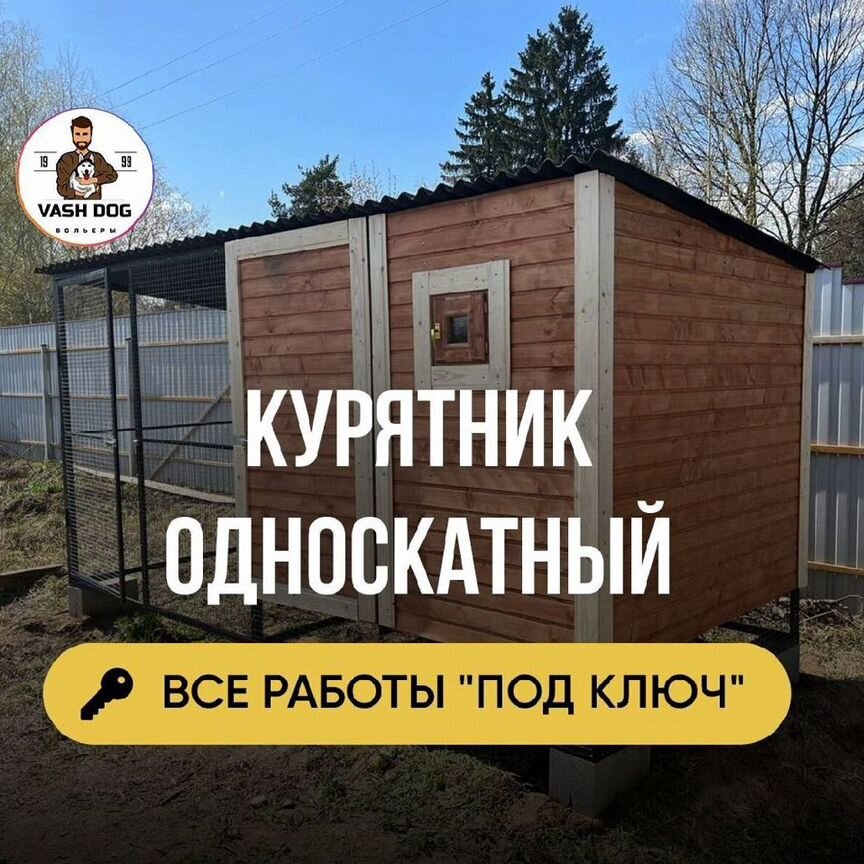 Курятник с доставкой