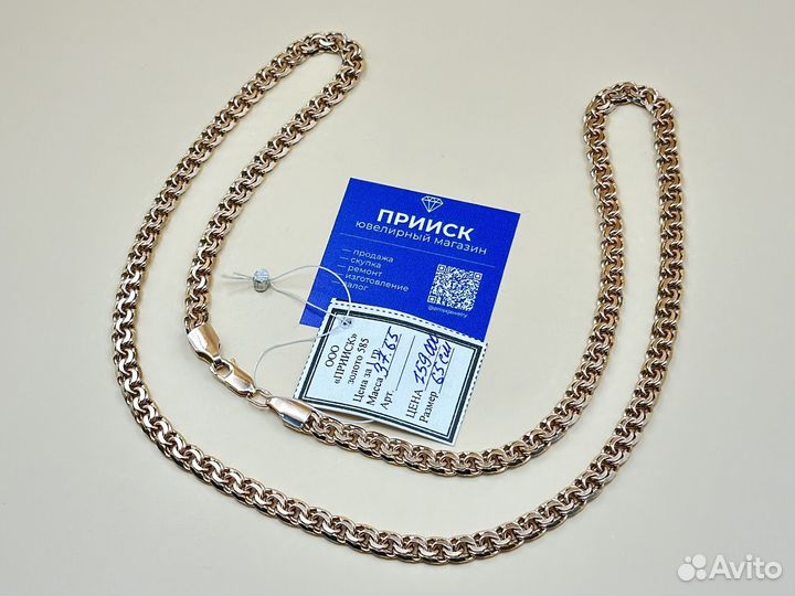 Золотая цепь
