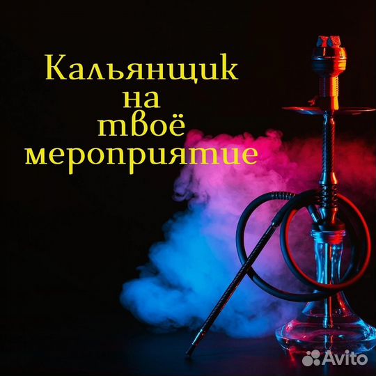 Кальянный кейтеринг