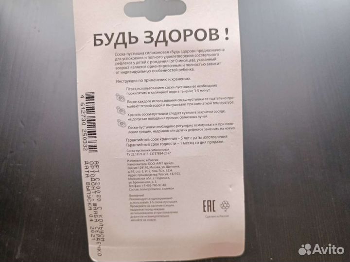 Соска пустышка