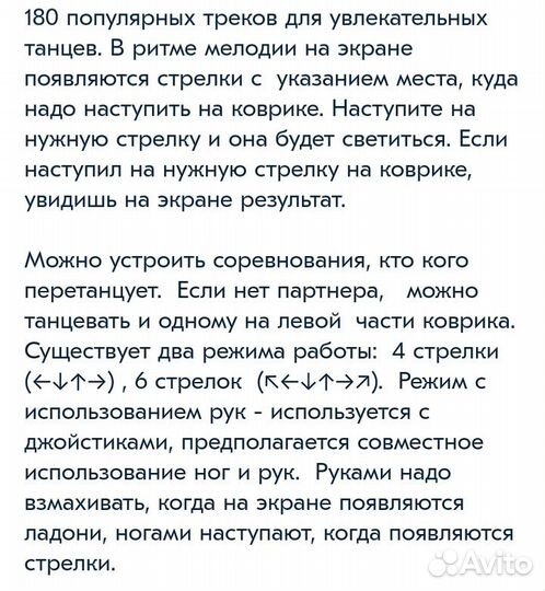 Коврик танцевальный